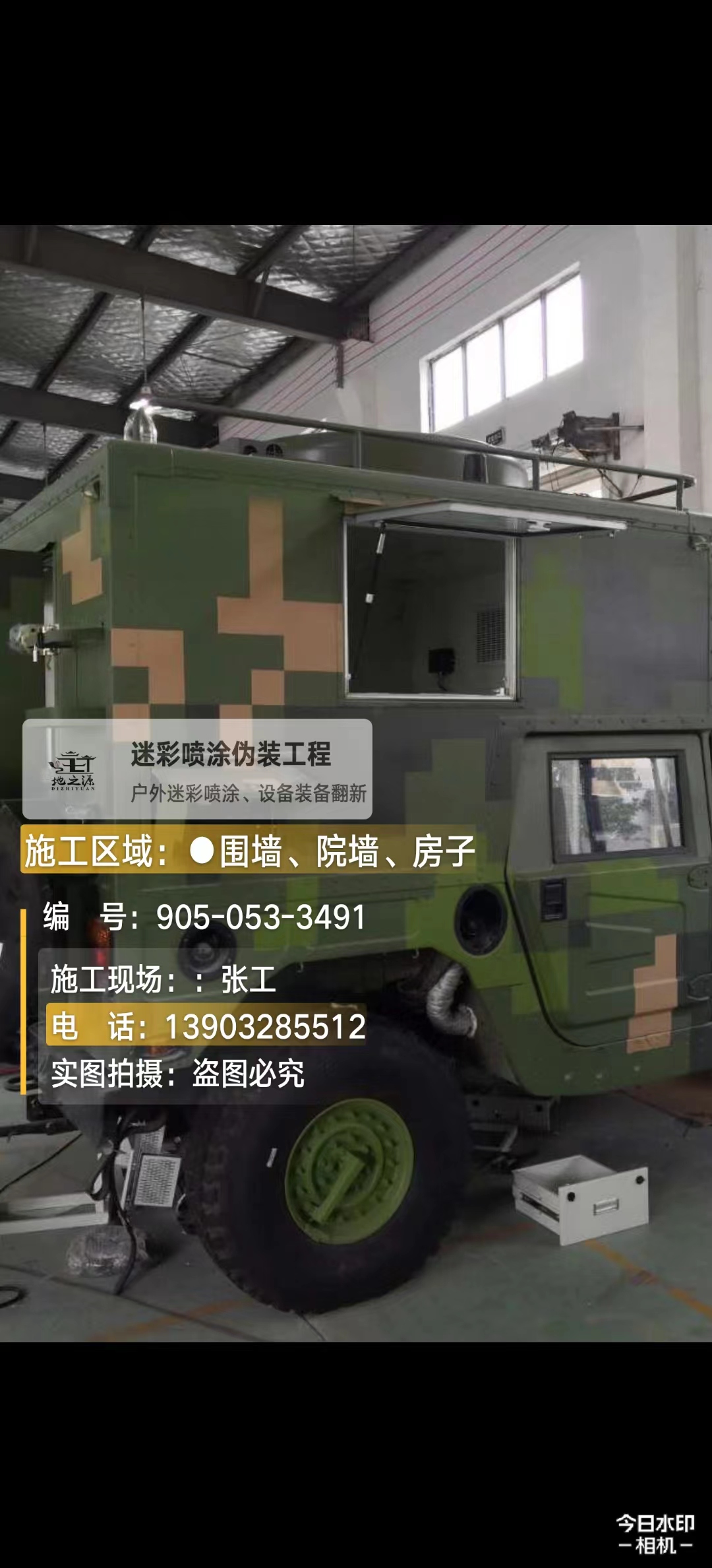 河北 这份外墙迷彩漆施工报价清单按 “项目明细